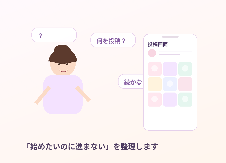 SNS投稿に悩む人のイメージ